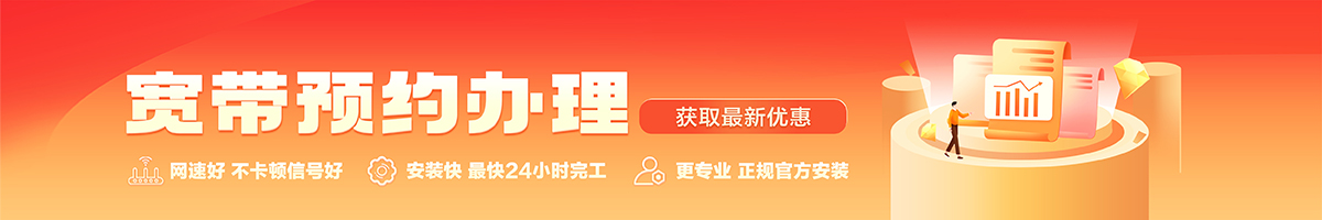 带岭宽带在线办理入口